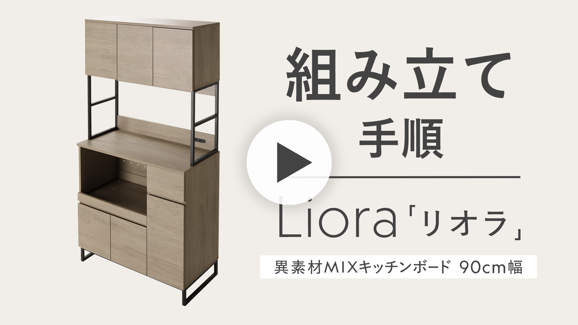 RASIK Liora キッチンボード 90cm幅 ストーングレー Amazon｜RASIK 食器棚 キッチンラック 収納 レンジ台 スライド棚 幅